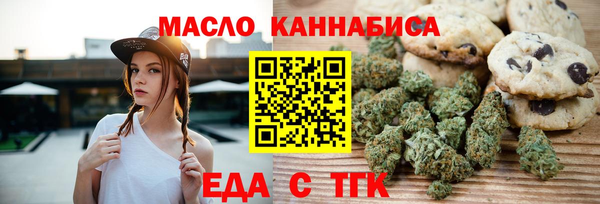 Еда ТГК конопля  Вход с VPN  Хабаровск 