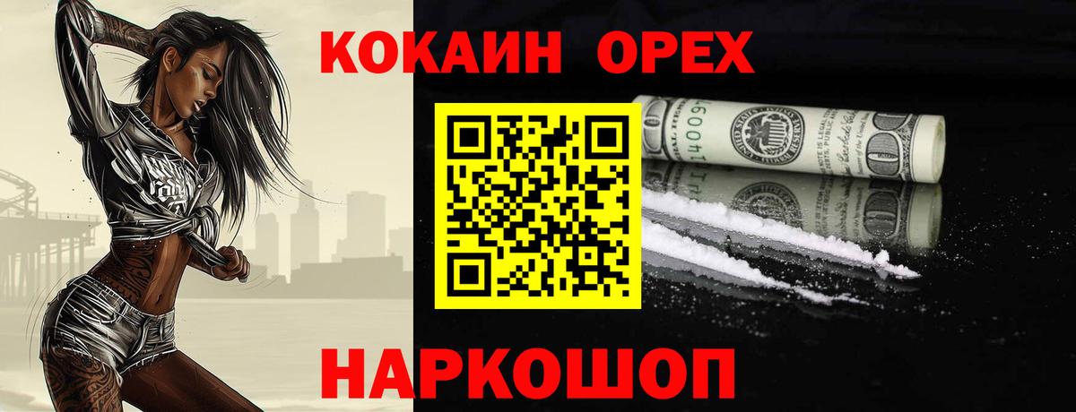 Хабаровск  КОКАИН Эквадор  Cocaine Columbia  Вход с VPN 