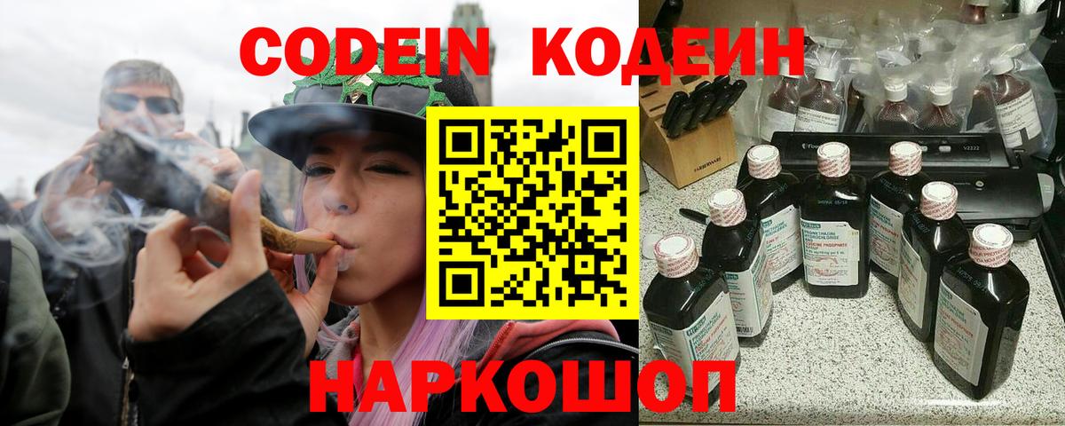 Кодеиновый сироп Lean напиток Lean (лин)  Вход с VPN  Кодеин напиток Lean (лин)  Хабаровск 